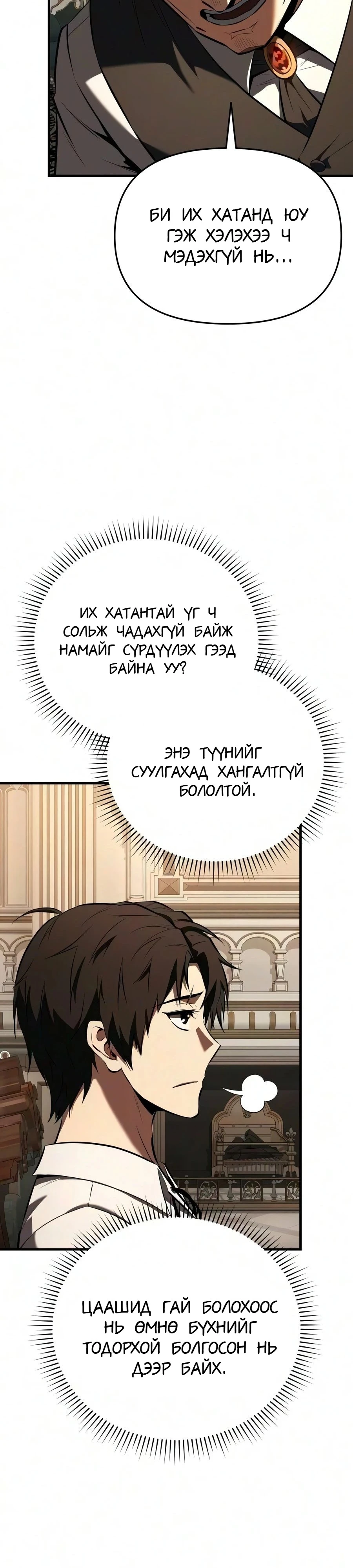 7-р Хунтайж Зугтахыг Хүсэж Байна 2 — 9