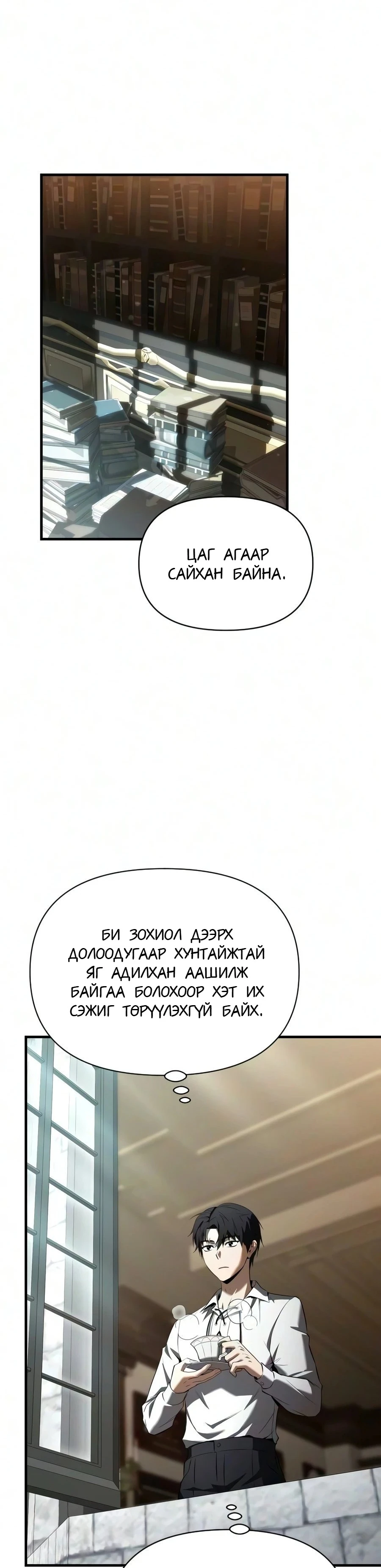 7-р Хунтайж Зугтахыг Хүсэж Байна 2 — 17