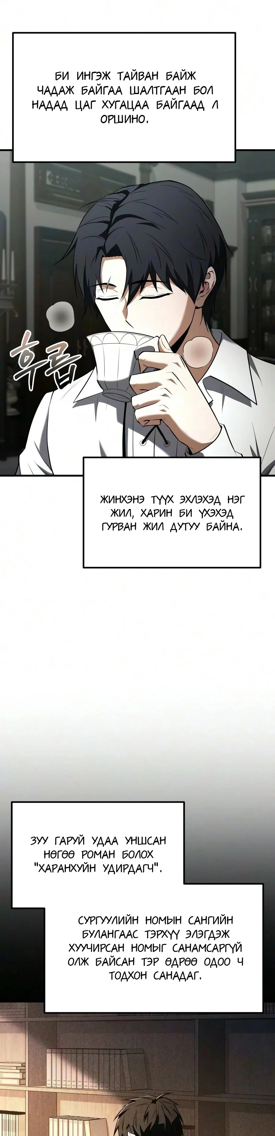 7-р Хунтайж Зугтахыг Хүсэж Байна 2 — 19