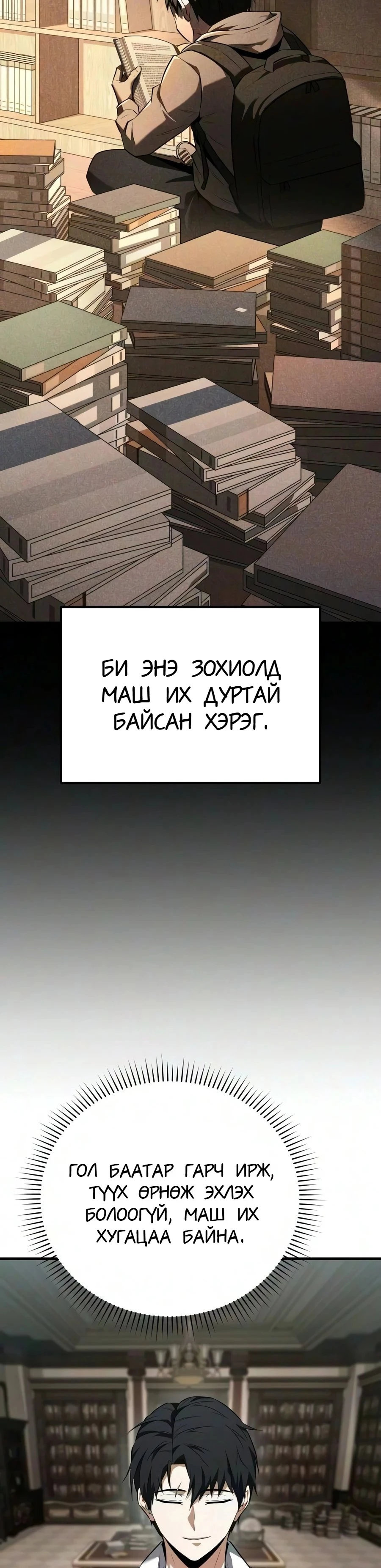 7-р Хунтайж Зугтахыг Хүсэж Байна 2 — 20