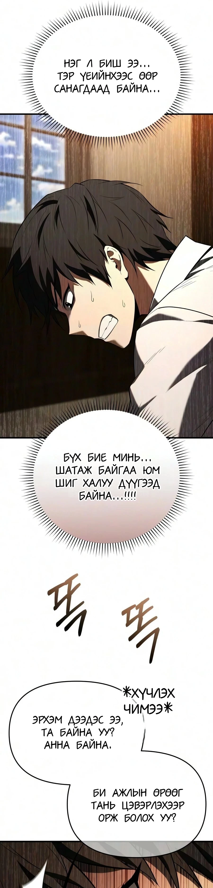 7-р Хунтайж Зугтахыг Хүсэж Байна 2 — 24