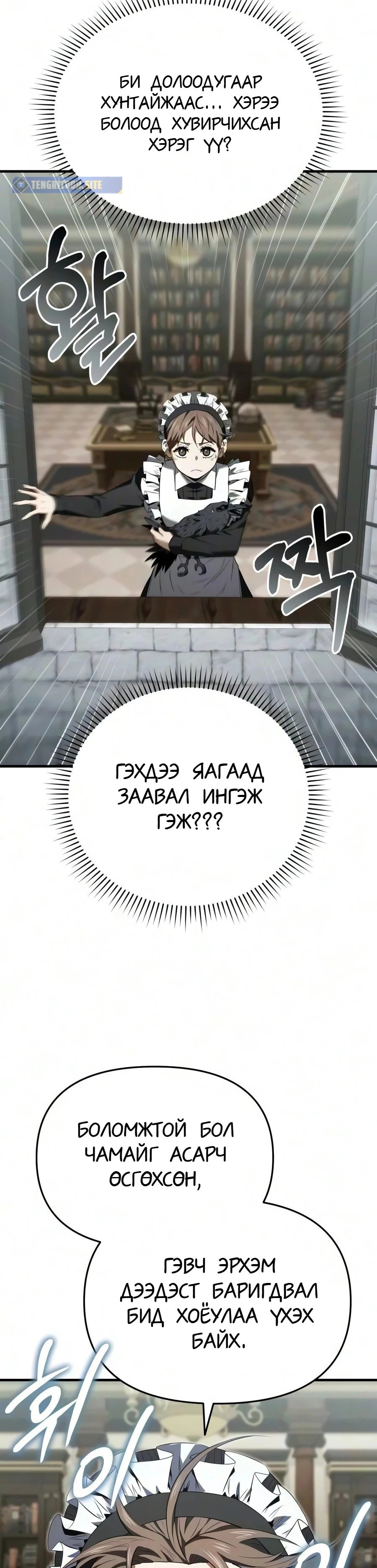 7-р Хунтайж Зугтахыг Хүсэж Байна 2 — 31
