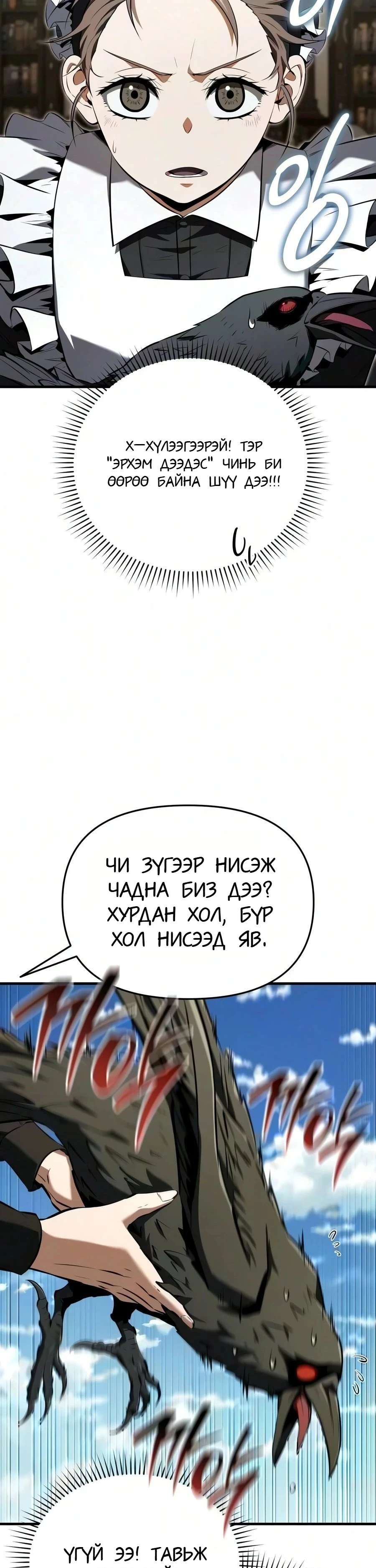 7-р Хунтайж Зугтахыг Хүсэж Байна 2 — 32