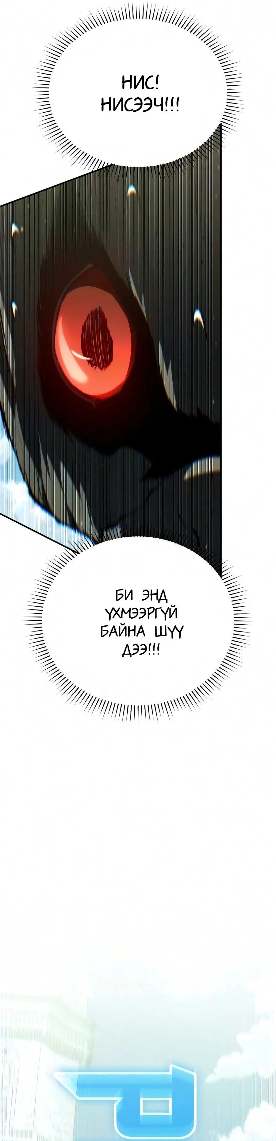 7-р Хунтайж Зугтахыг Хүсэж Байна 2 — 36