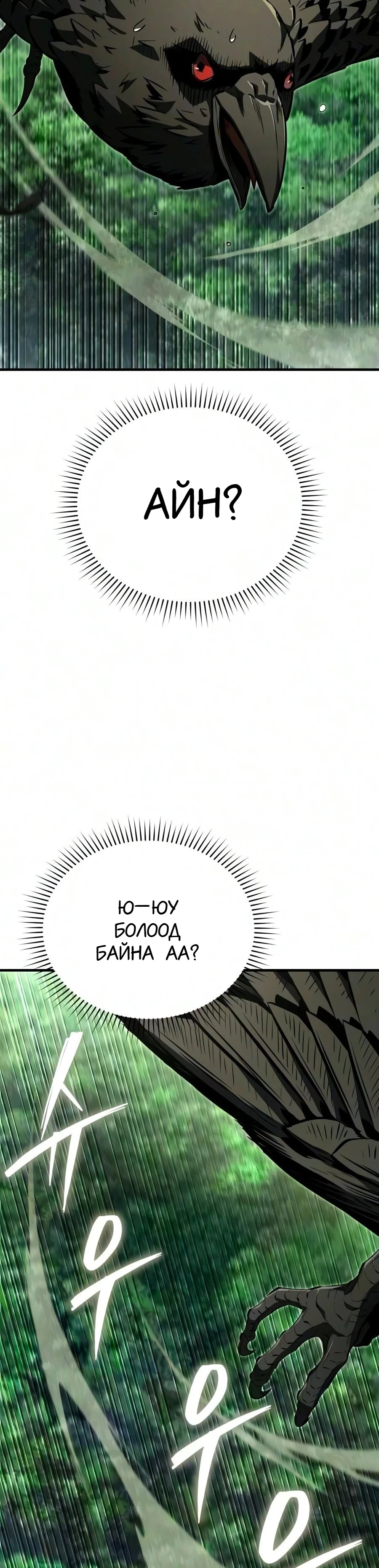 7-р Хунтайж Зугтахыг Хүсэж Байна 2 — 38
