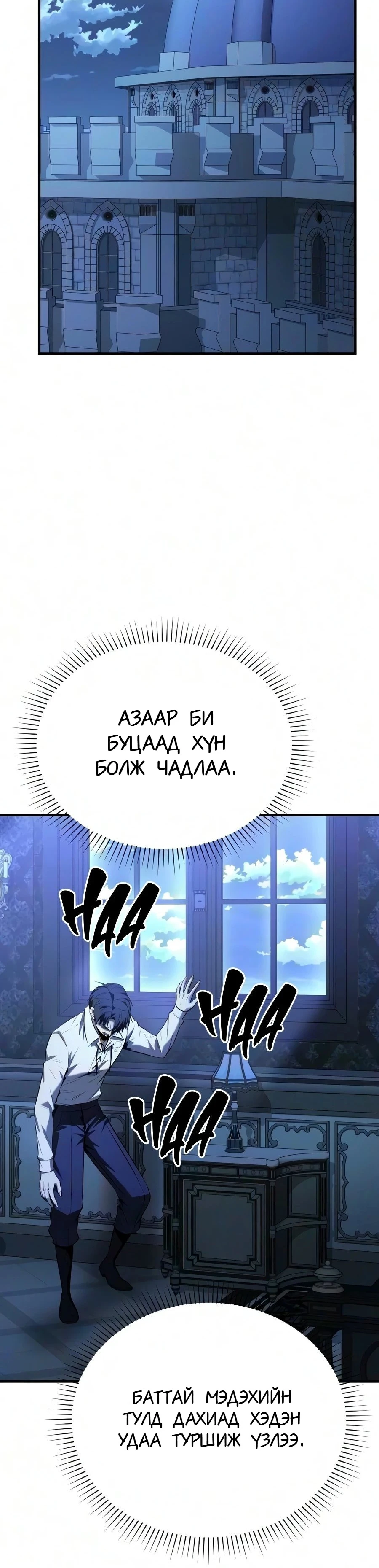 7-р Хунтайж Зугтахыг Хүсэж Байна 2 — 41