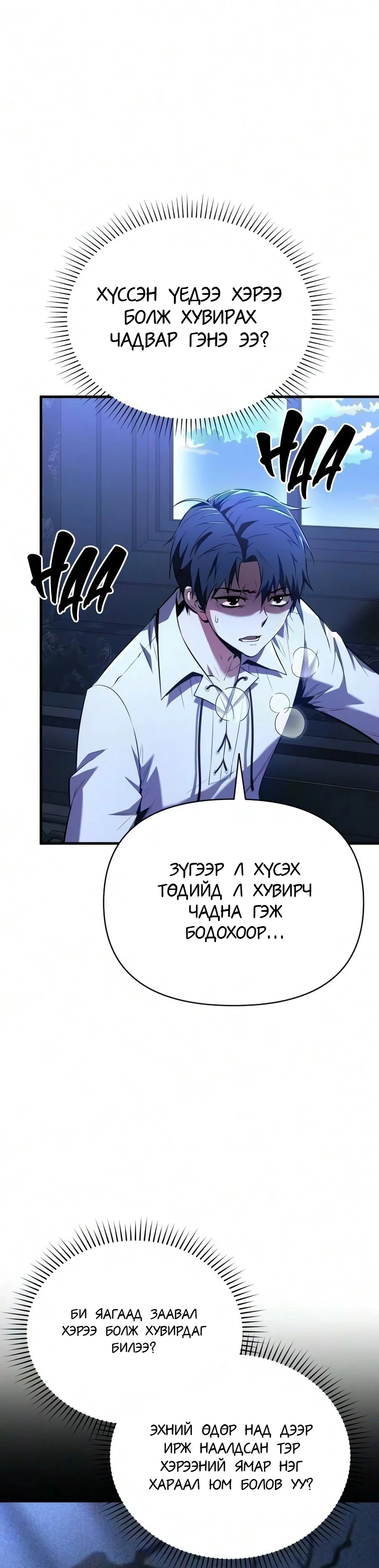 7-р Хунтайж Зугтахыг Хүсэж Байна 2 — 42