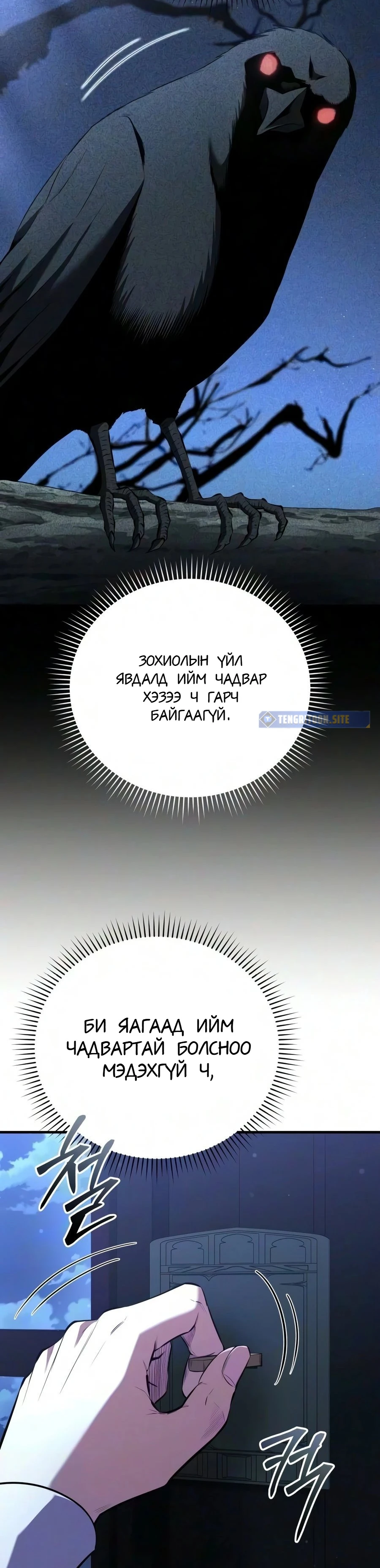 7-р Хунтайж Зугтахыг Хүсэж Байна 2 — 43