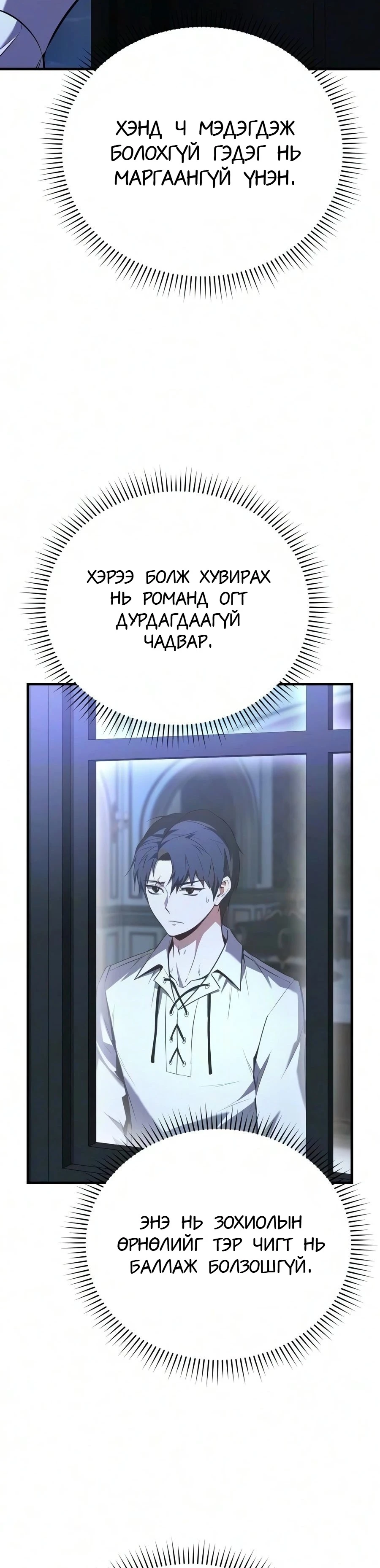 7-р Хунтайж Зугтахыг Хүсэж Байна 2 — 44