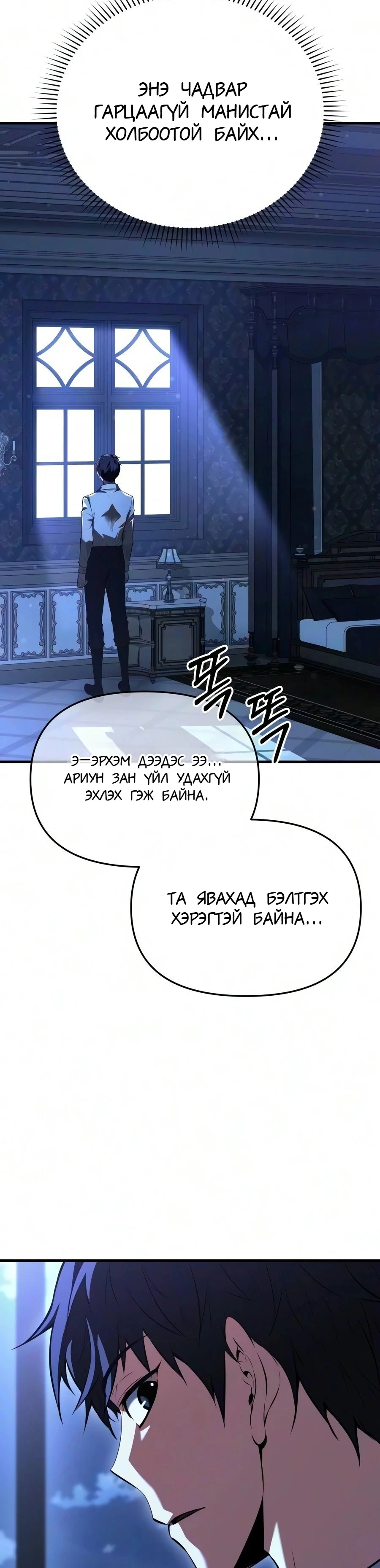 7-р Хунтайж Зугтахыг Хүсэж Байна 2 — 45