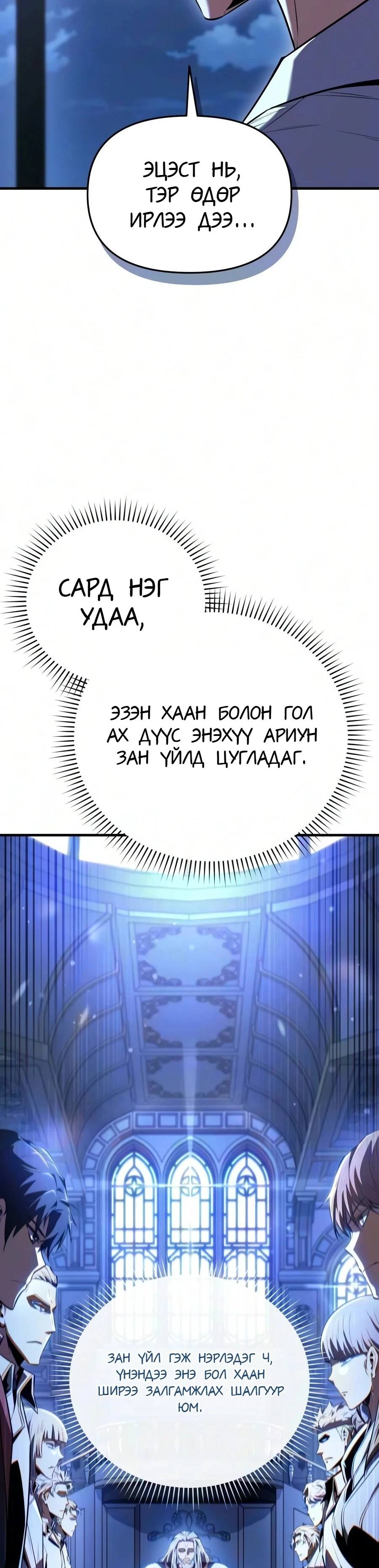 7-р Хунтайж Зугтахыг Хүсэж Байна 2 — 46