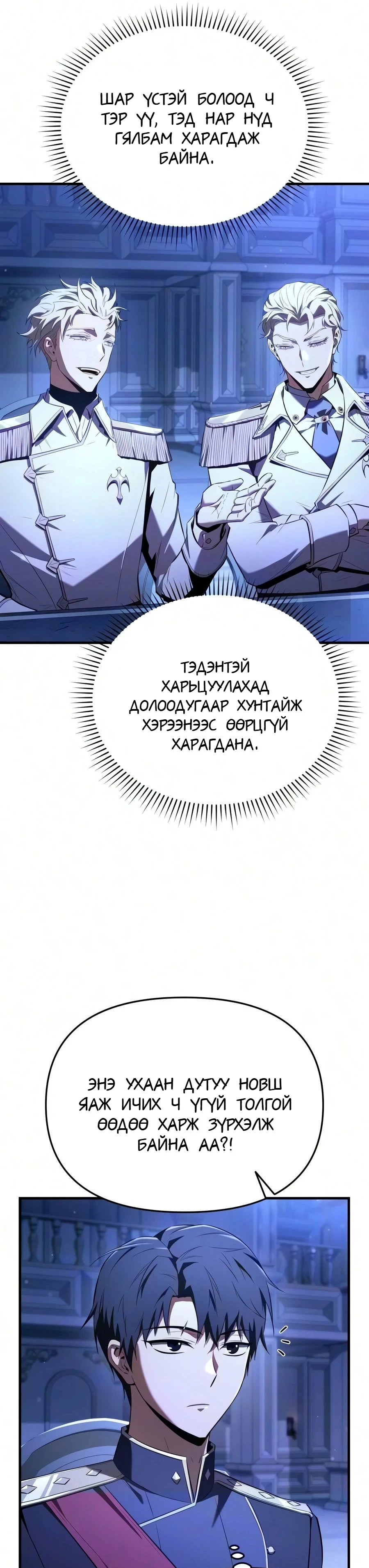 7-р Хунтайж Зугтахыг Хүсэж Байна 2 — 48
