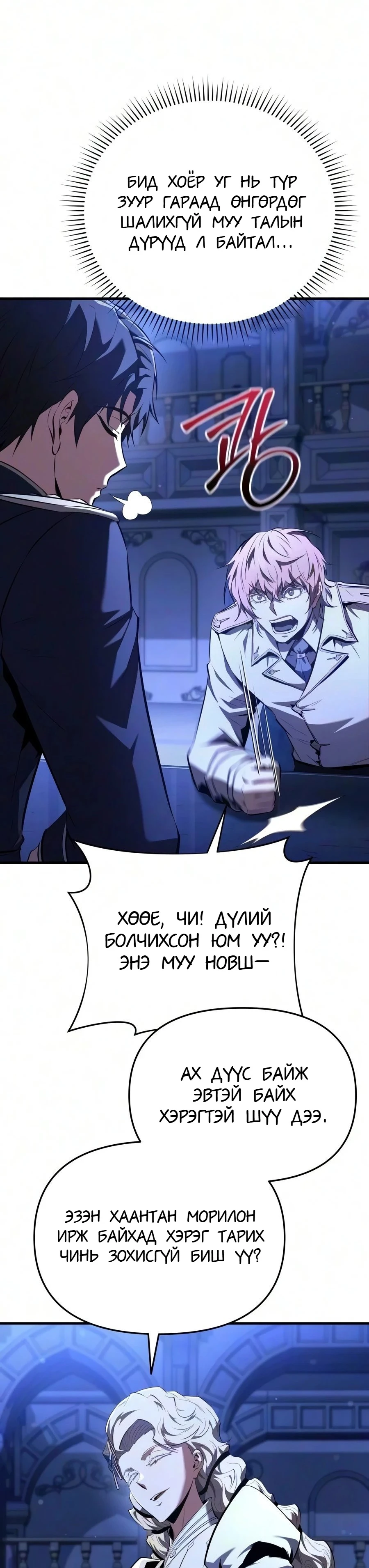 7-р Хунтайж Зугтахыг Хүсэж Байна 2 — 50