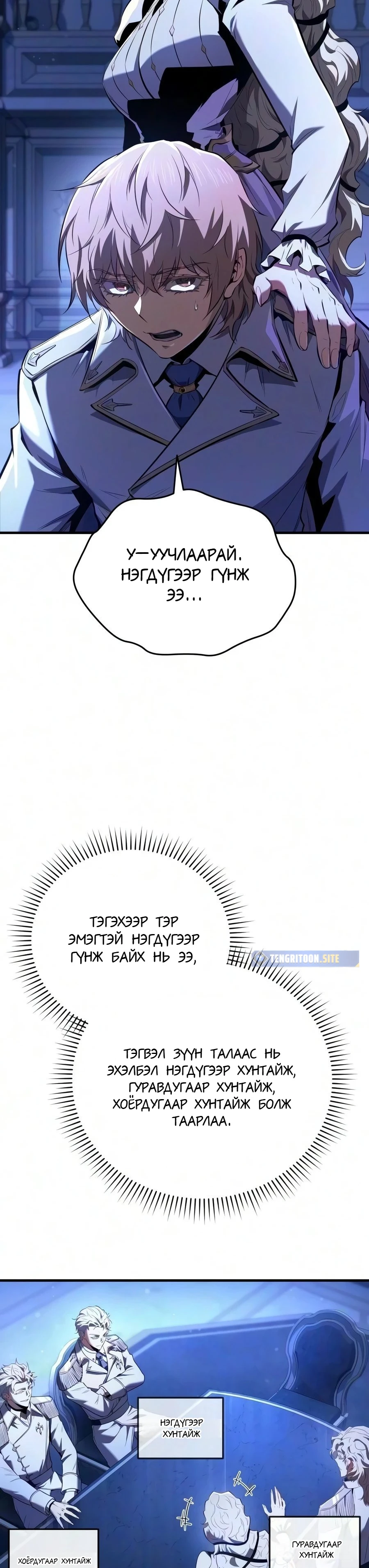 7-р Хунтайж Зугтахыг Хүсэж Байна 2 — 51