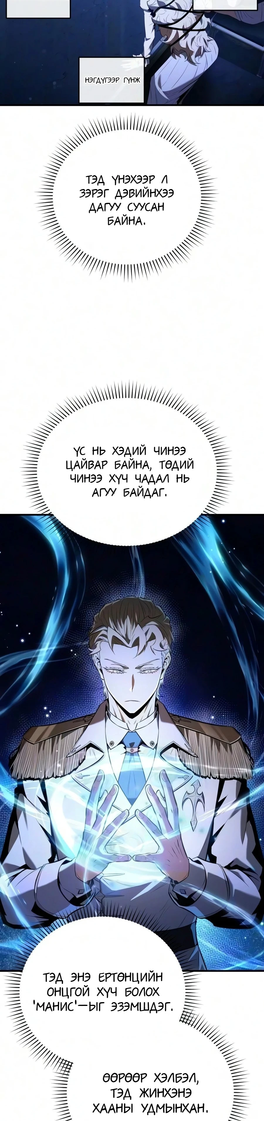 7-р Хунтайж Зугтахыг Хүсэж Байна 2 — 52