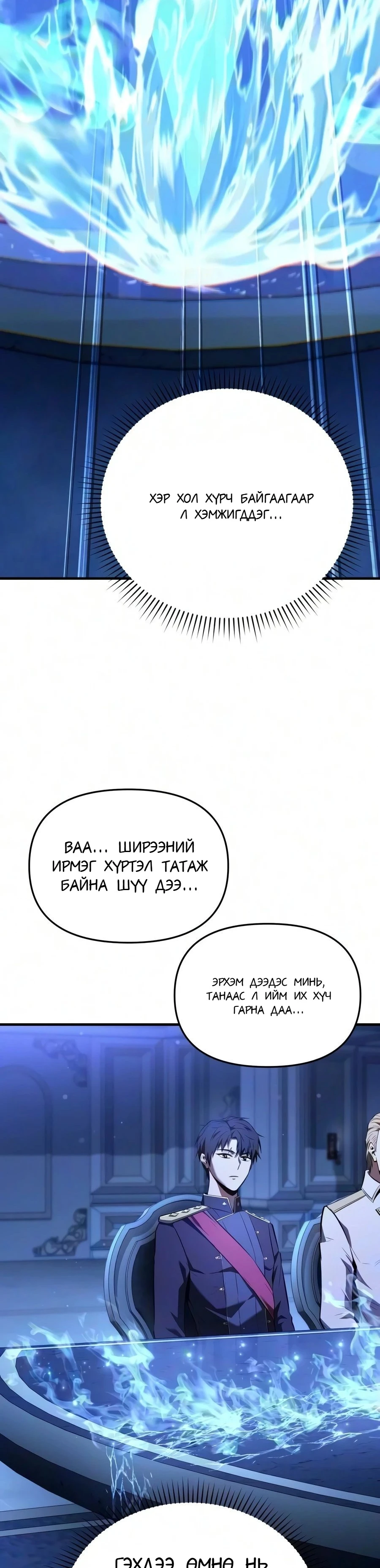 7-р Хунтайж Зугтахыг Хүсэж Байна 2 — 60