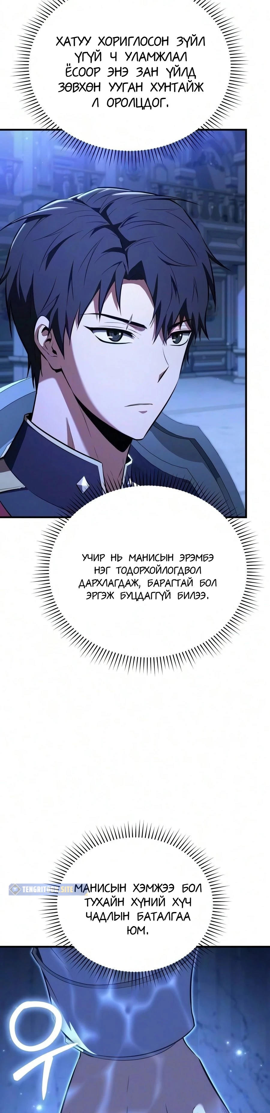 7-р Хунтайж Зугтахыг Хүсэж Байна 2 — 63