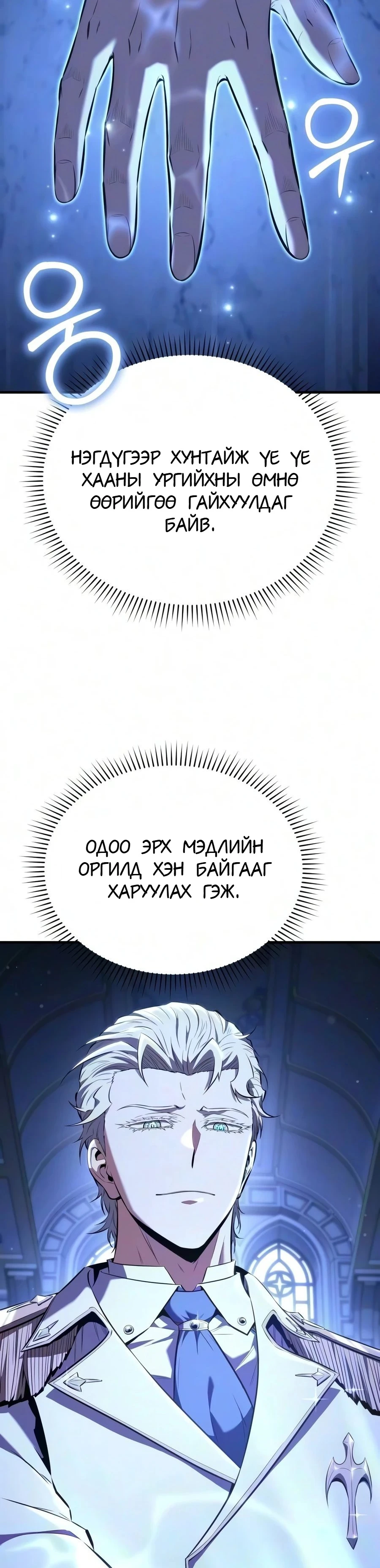 7-р Хунтайж Зугтахыг Хүсэж Байна 2 — 64