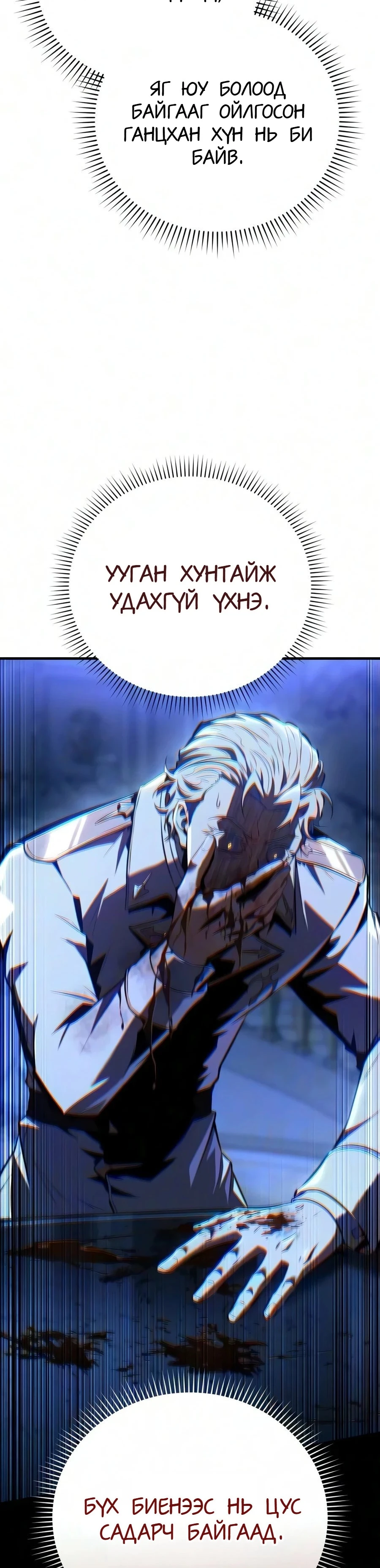 7-р Хунтайж Зугтахыг Хүсэж Байна 2 — 68