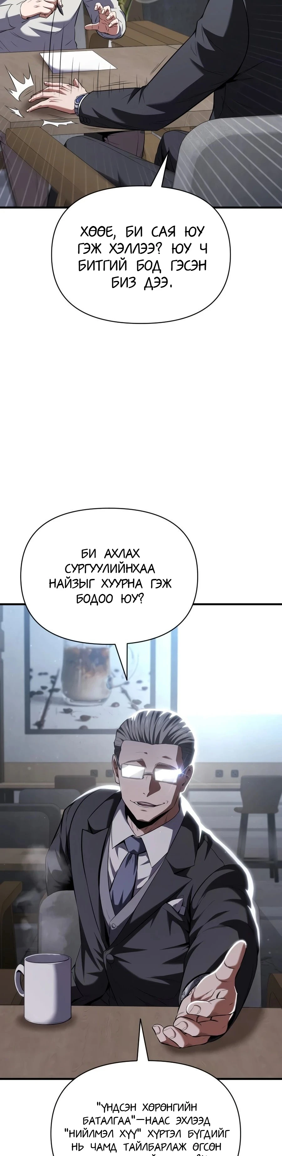 7-р Хунтайж Зугтахыг Хүсэж Байна 1 — 4