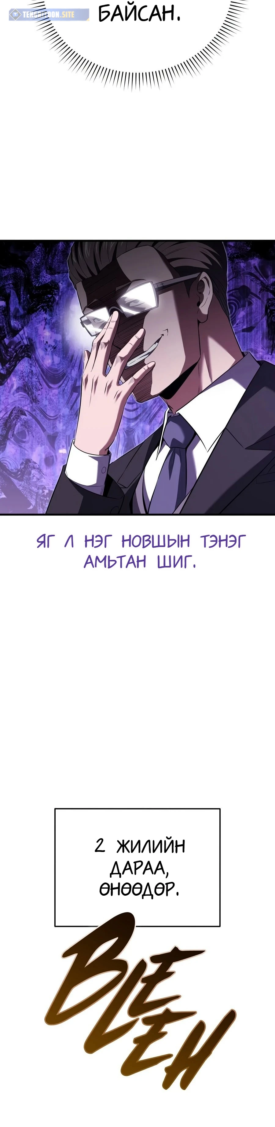 7-р Хунтайж Зугтахыг Хүсэж Байна 1 — 8