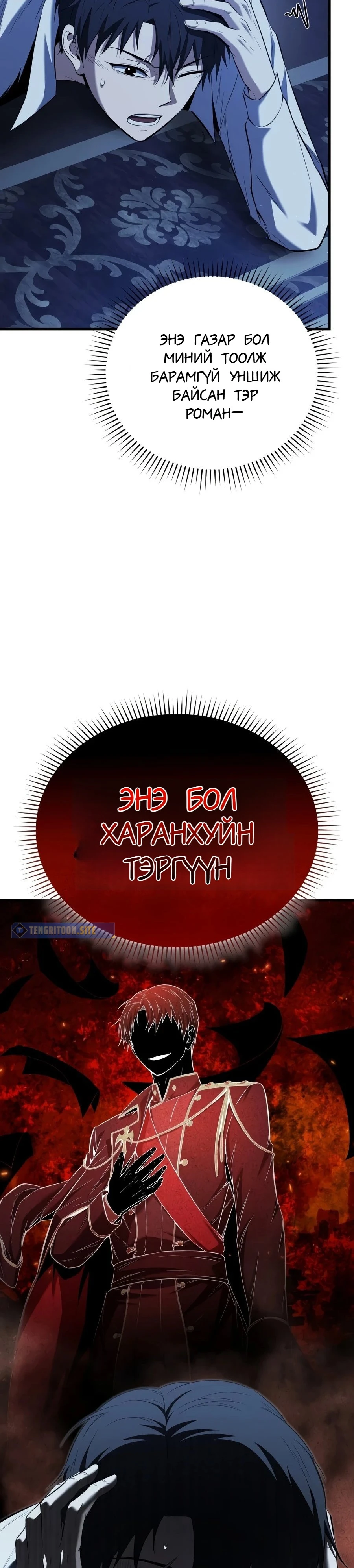 7-р Хунтайж Зугтахыг Хүсэж Байна 1 — 44