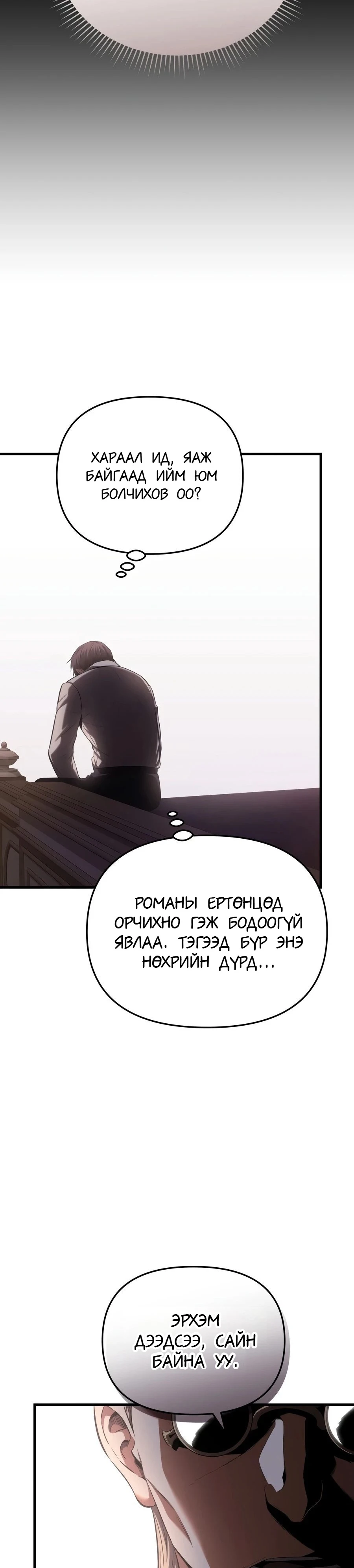 7-р Хунтайж Зугтахыг Хүсэж Байна 1 — 46