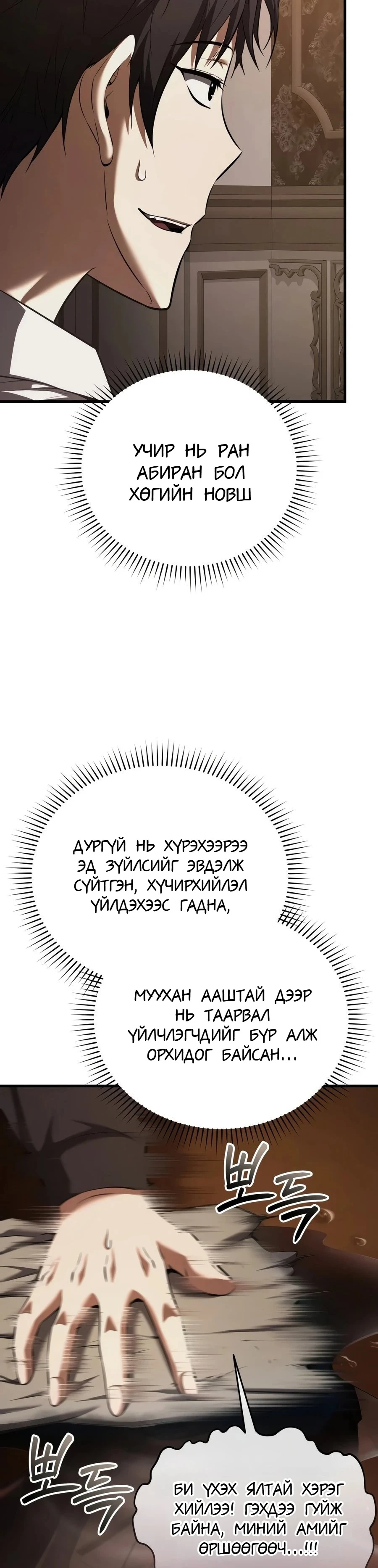 7-р Хунтайж Зугтахыг Хүсэж Байна 1 — 55