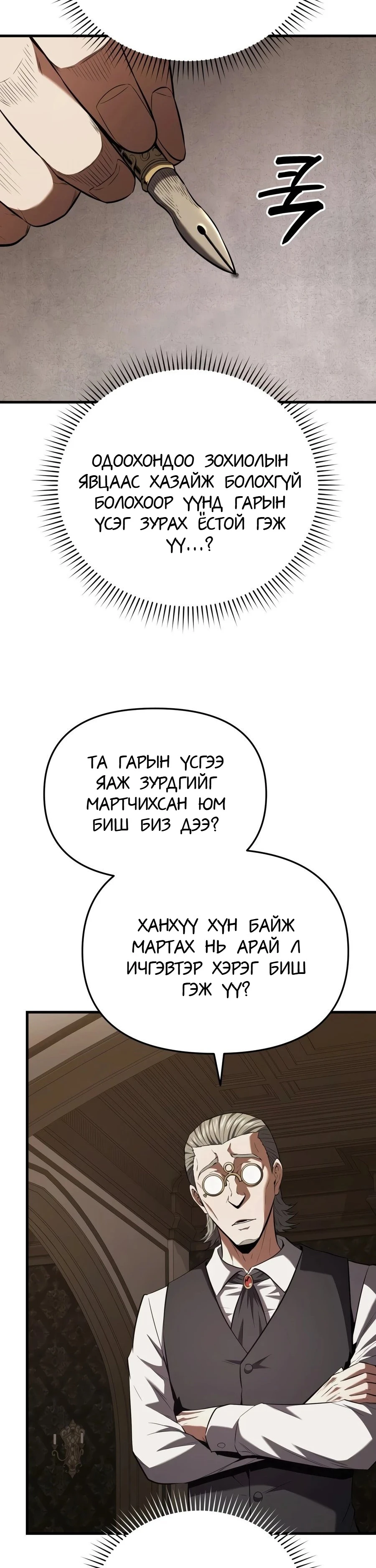 7-р Хунтайж Зугтахыг Хүсэж Байна 1 — 61