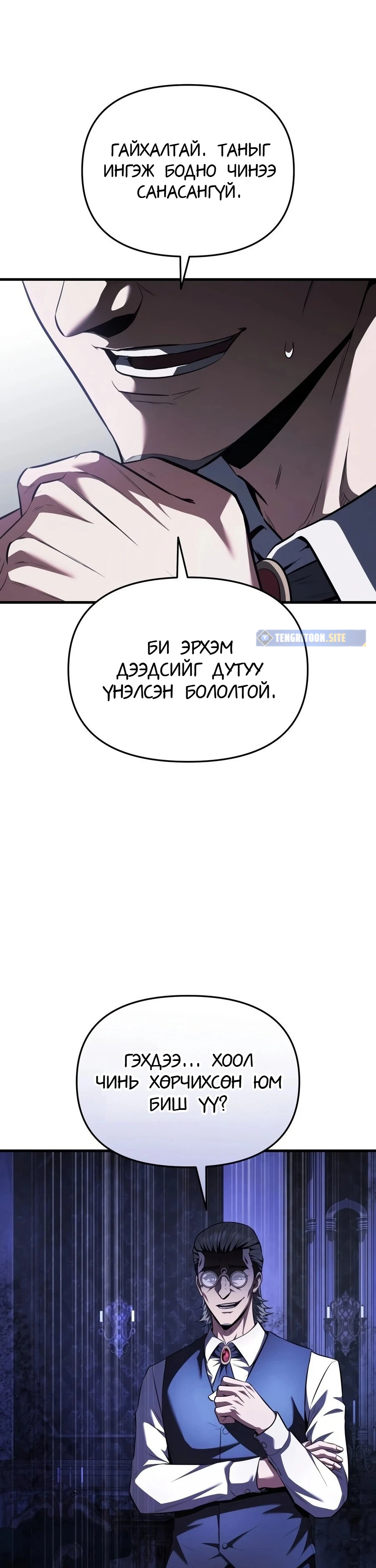 7-р Хунтайж Зугтахыг Хүсэж Байна 1 — 67