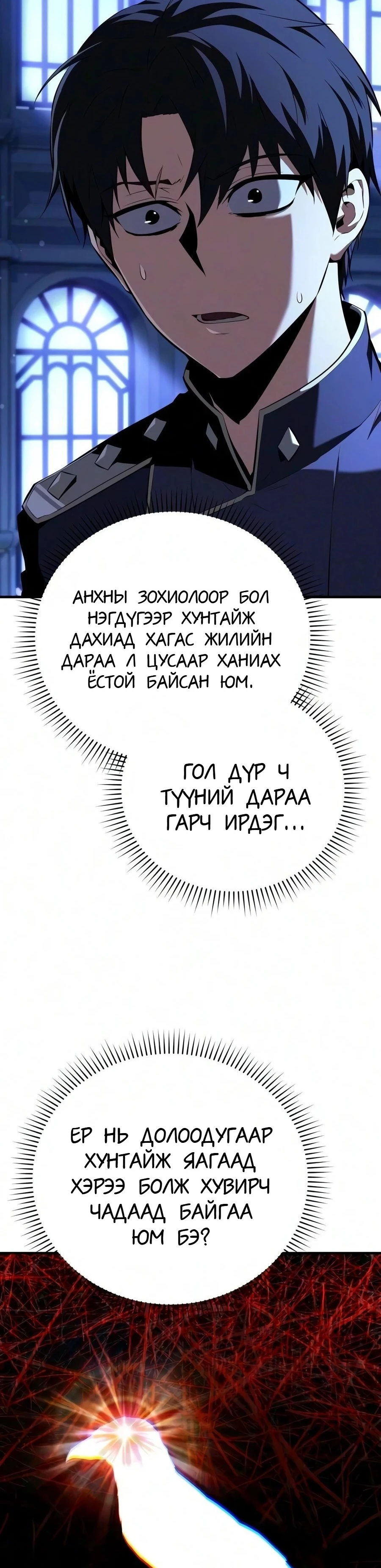 7-р Хунтайж Зугтахыг Хүсэж Байна 3 — 5