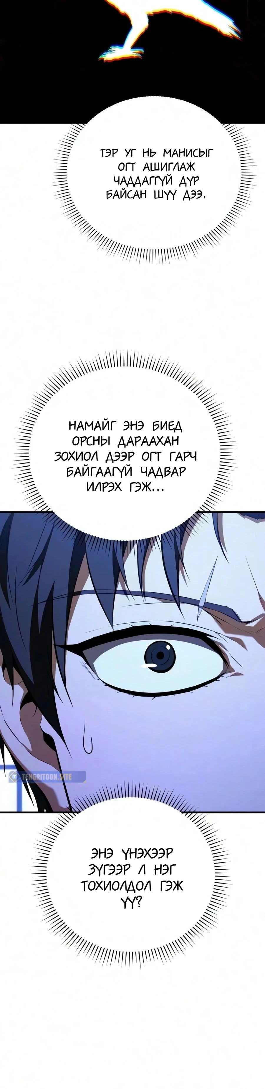 7-р Хунтайж Зугтахыг Хүсэж Байна 3 — 6