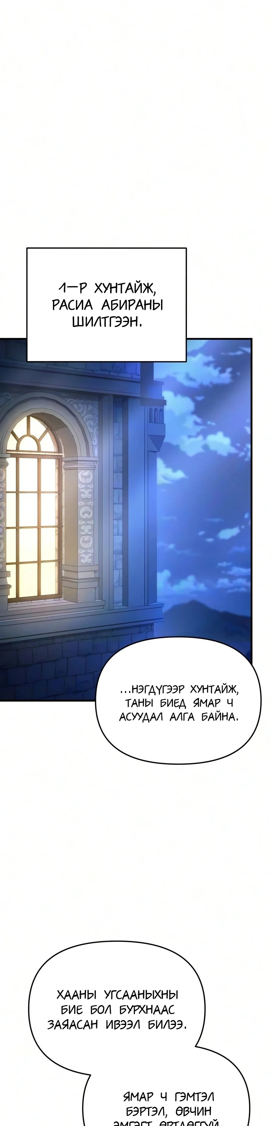 7-р Хунтайж Зугтахыг Хүсэж Байна 3 — 7