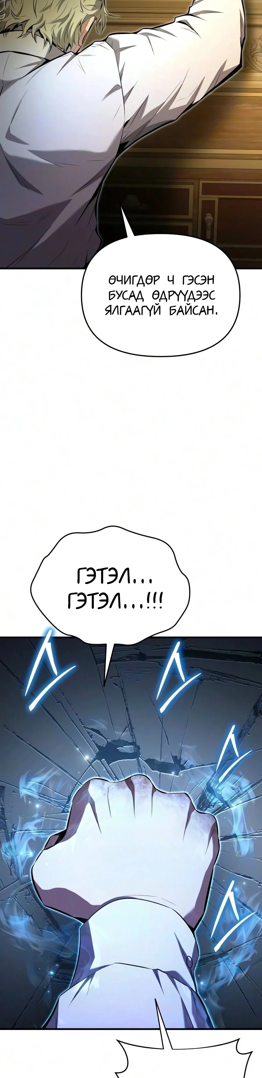 7-р Хунтайж Зугтахыг Хүсэж Байна 3 — 11