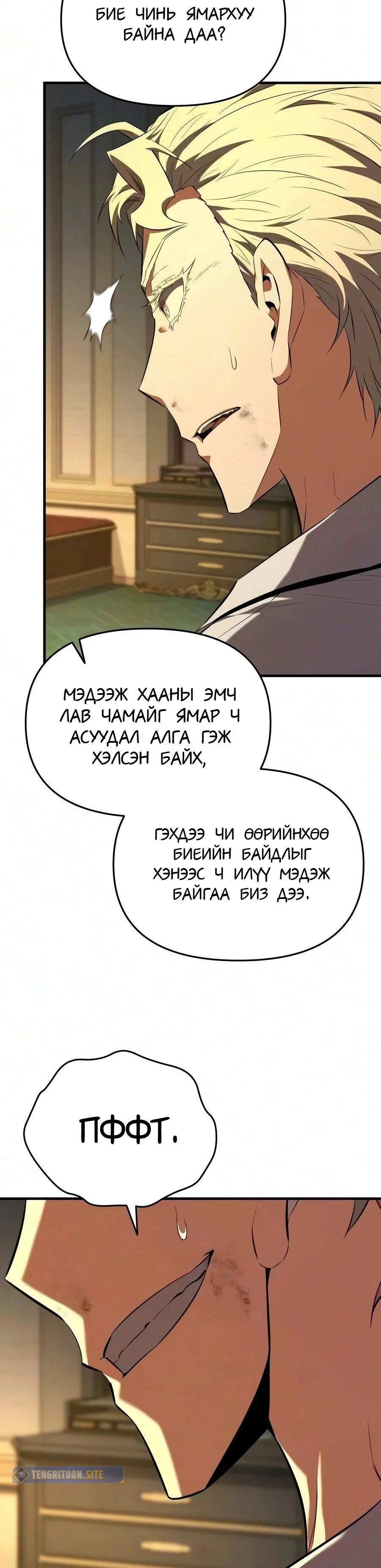 7-р Хунтайж Зугтахыг Хүсэж Байна 3 — 21