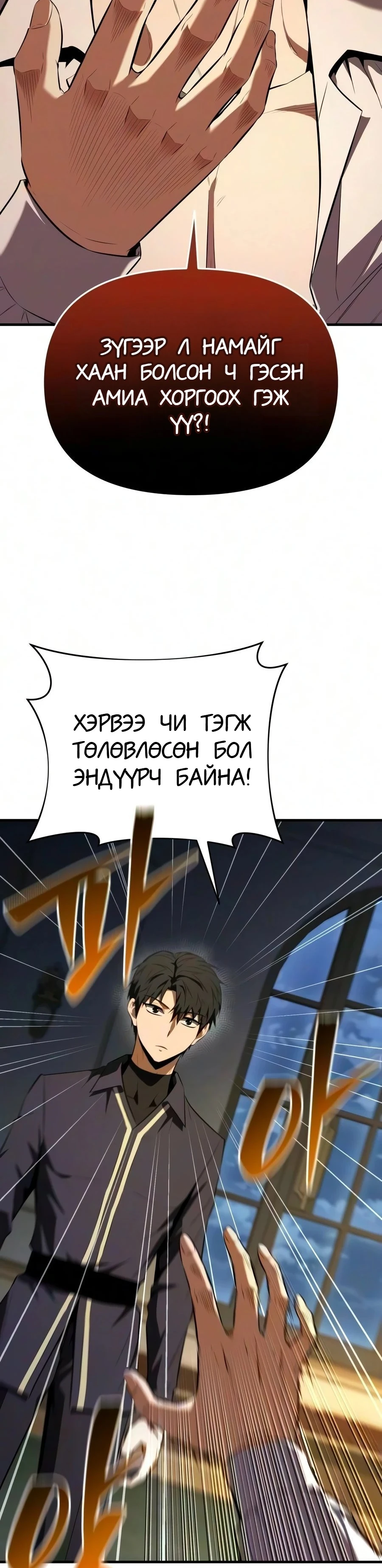 7-р Хунтайж Зугтахыг Хүсэж Байна 3 — 24