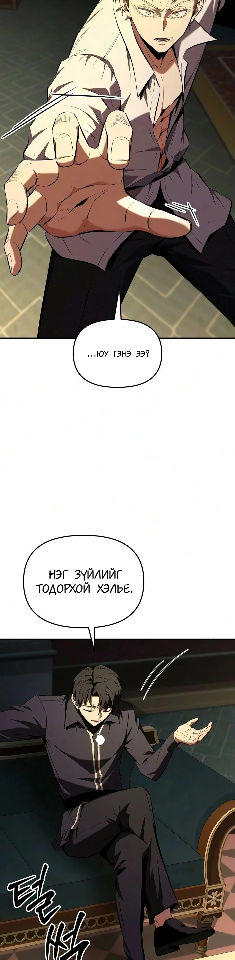 7-р Хунтайж Зугтахыг Хүсэж Байна 3 — 26