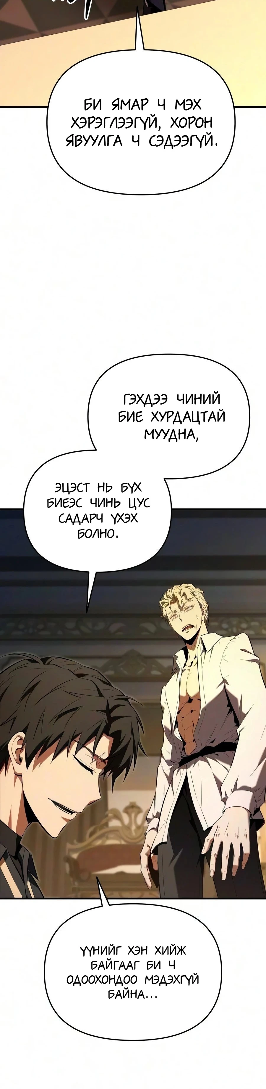 7-р Хунтайж Зугтахыг Хүсэж Байна 3 — 27