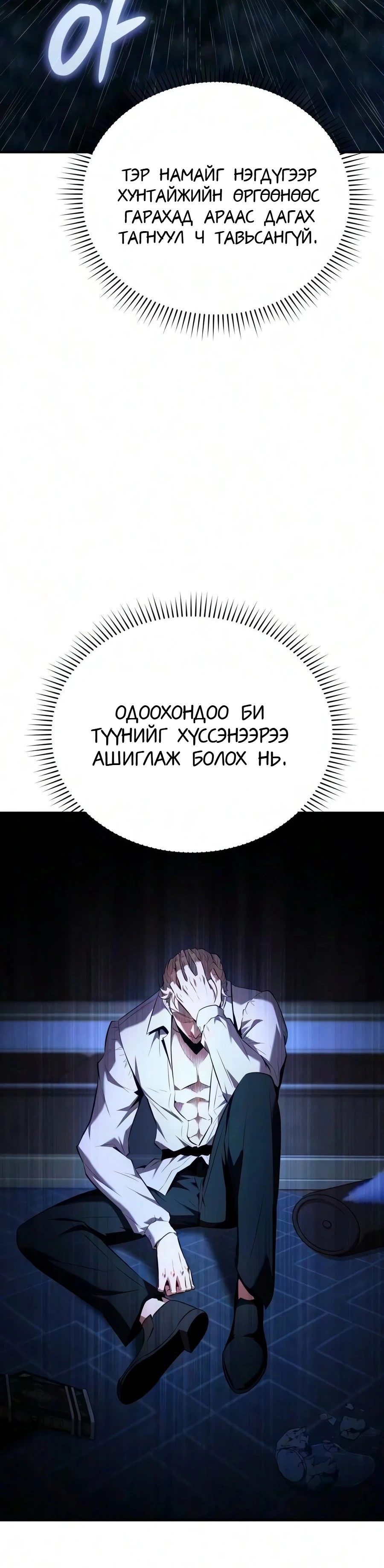 7-р Хунтайж Зугтахыг Хүсэж Байна 3 — 31