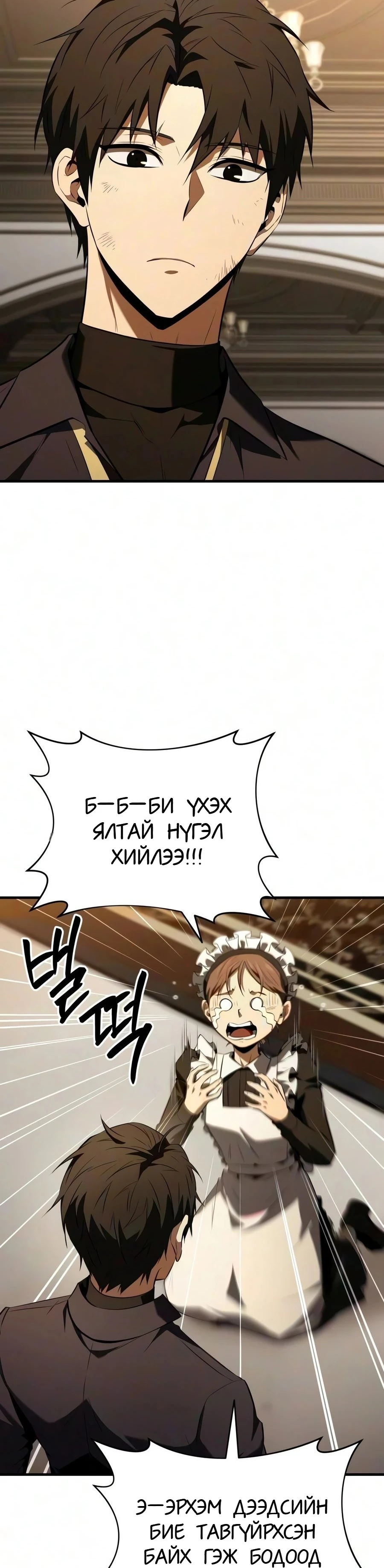 7-р Хунтайж Зугтахыг Хүсэж Байна 3 — 40