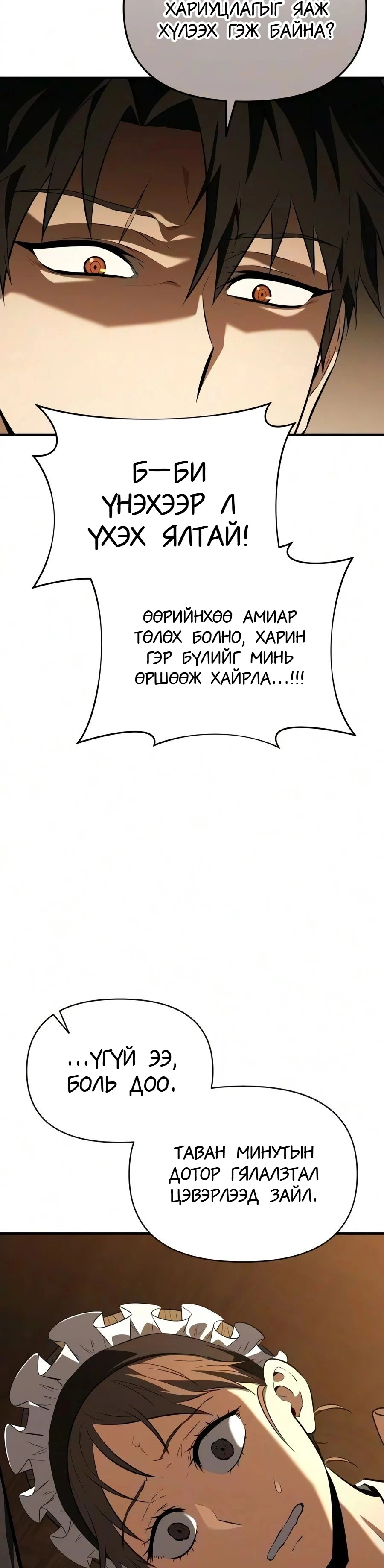 7-р Хунтайж Зугтахыг Хүсэж Байна 3 — 42