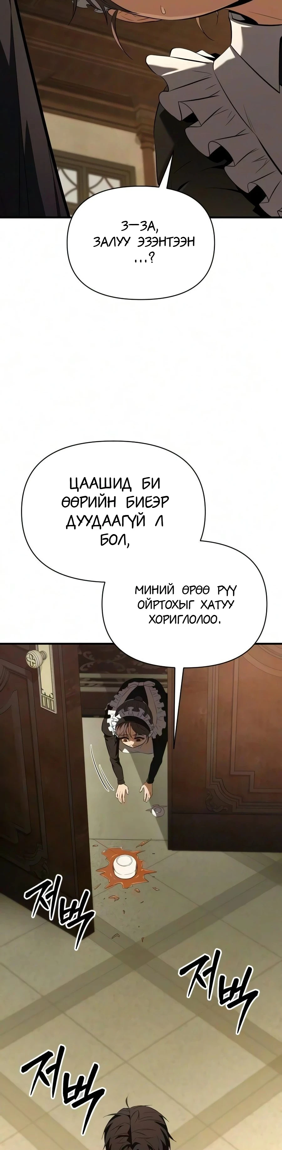 7-р Хунтайж Зугтахыг Хүсэж Байна 3 — 43