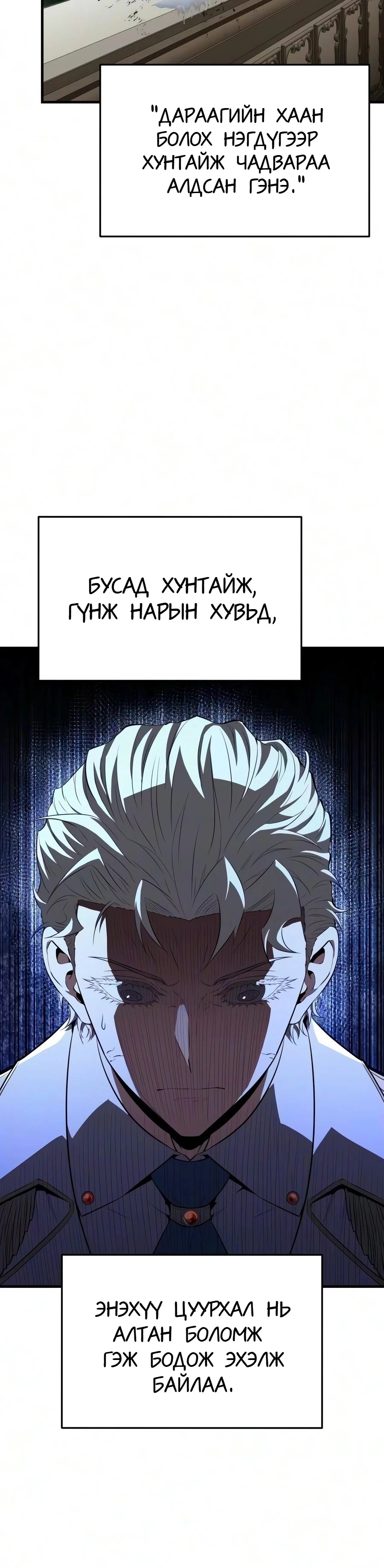 7-р Хунтайж Зугтахыг Хүсэж Байна 3 — 46