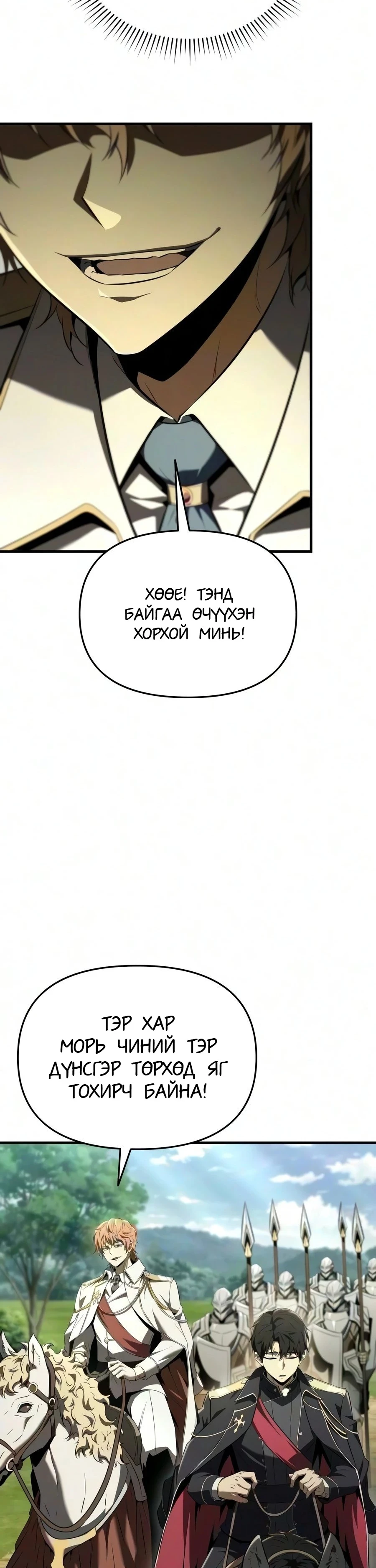 7-р Хунтайж Зугтахыг Хүсэж Байна 3 — 50