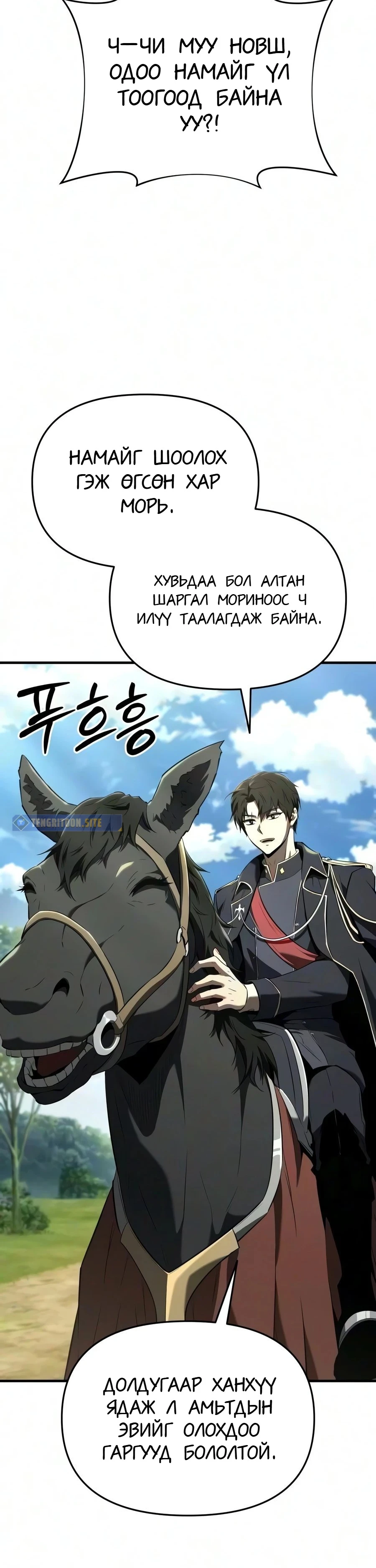 7-р Хунтайж Зугтахыг Хүсэж Байна 3 — 52