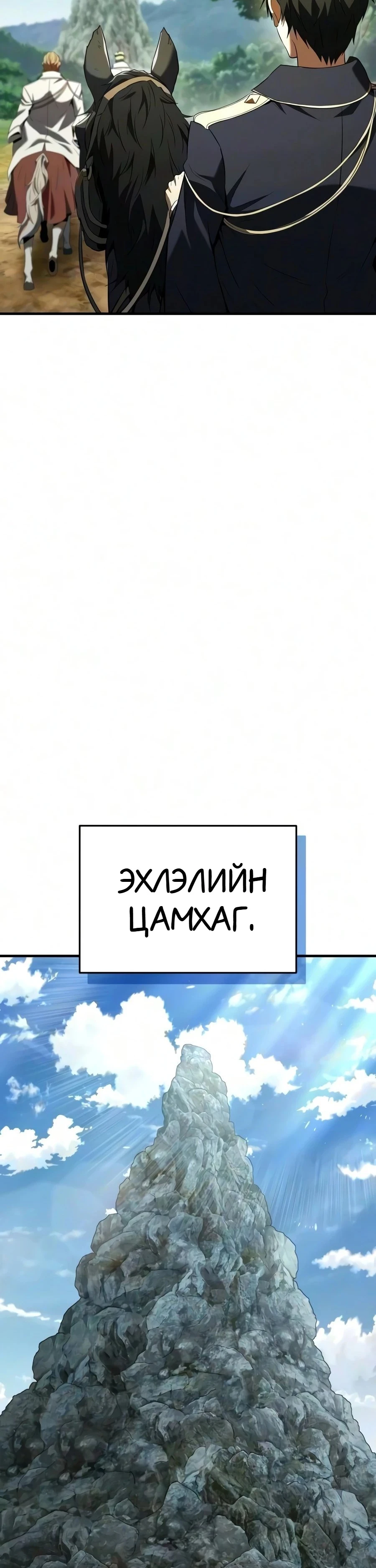 7-р Хунтайж Зугтахыг Хүсэж Байна 3 — 54