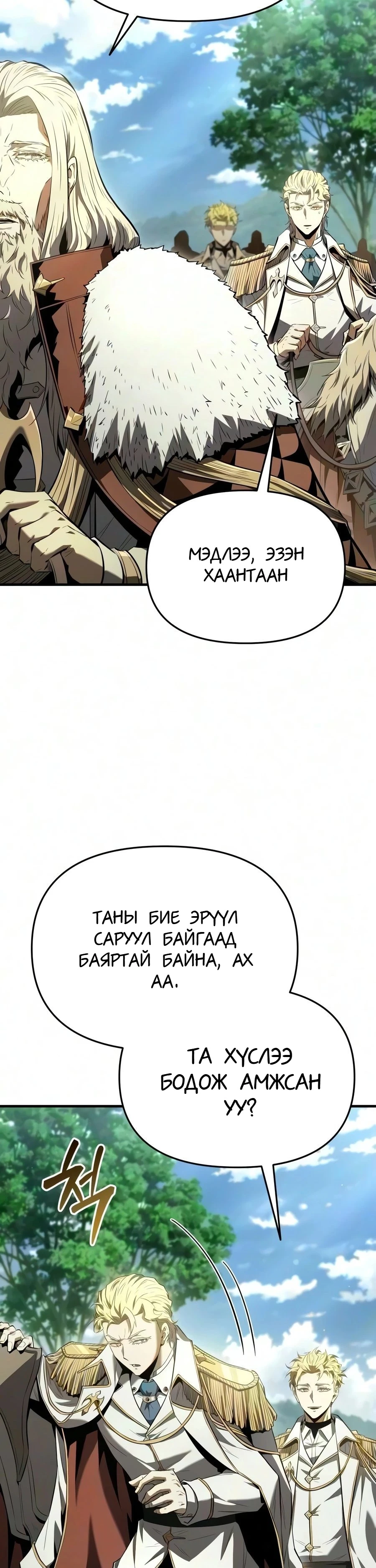 7-р Хунтайж Зугтахыг Хүсэж Байна 3 — 57