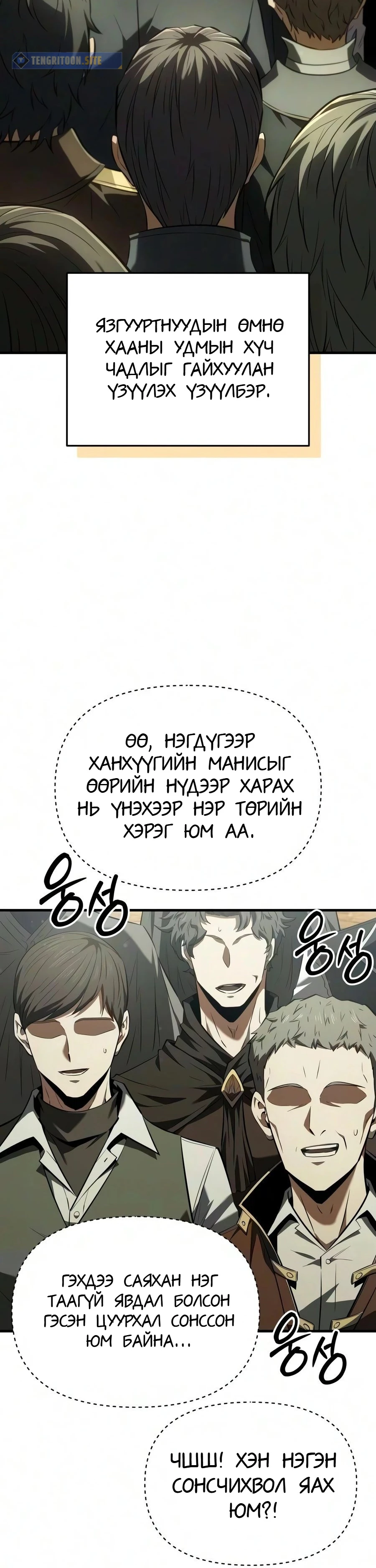7-р Хунтайж Зугтахыг Хүсэж Байна 3 — 60