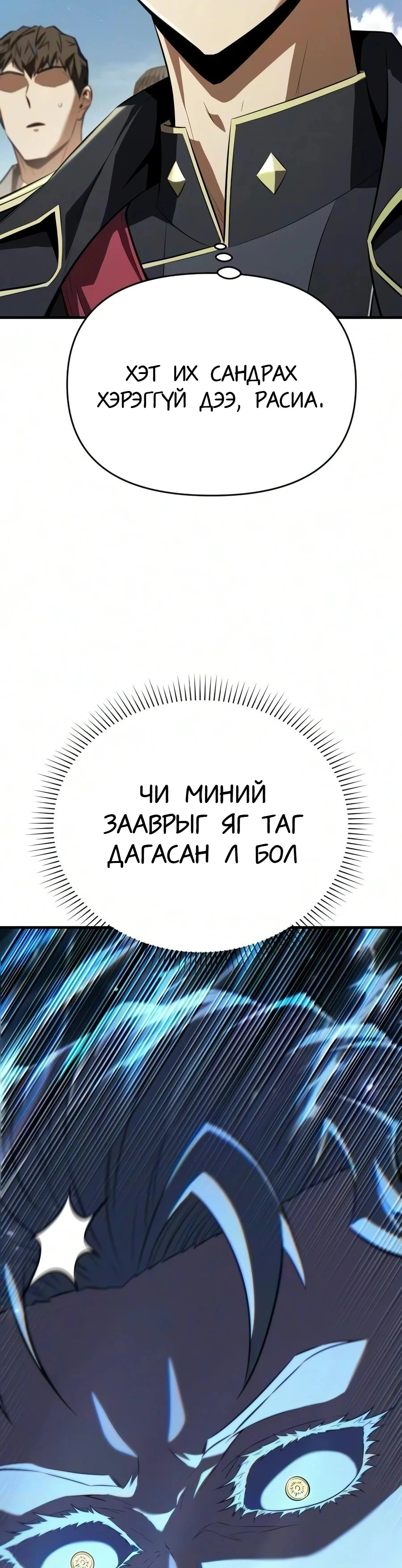 7-р Хунтайж Зугтахыг Хүсэж Байна 3 — 64