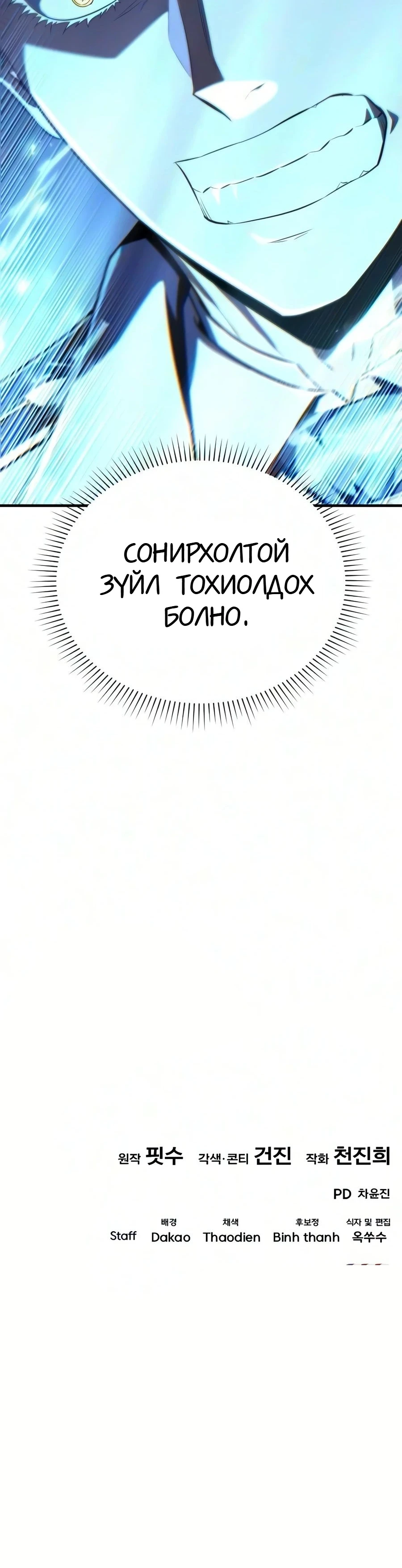 7-р Хунтайж Зугтахыг Хүсэж Байна 3 — 65